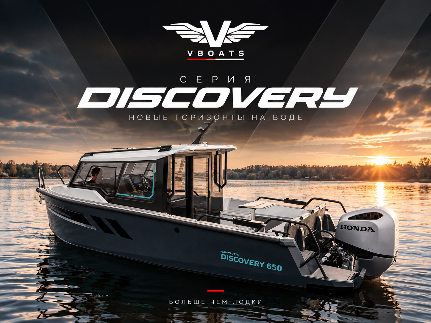 Серия Discovery