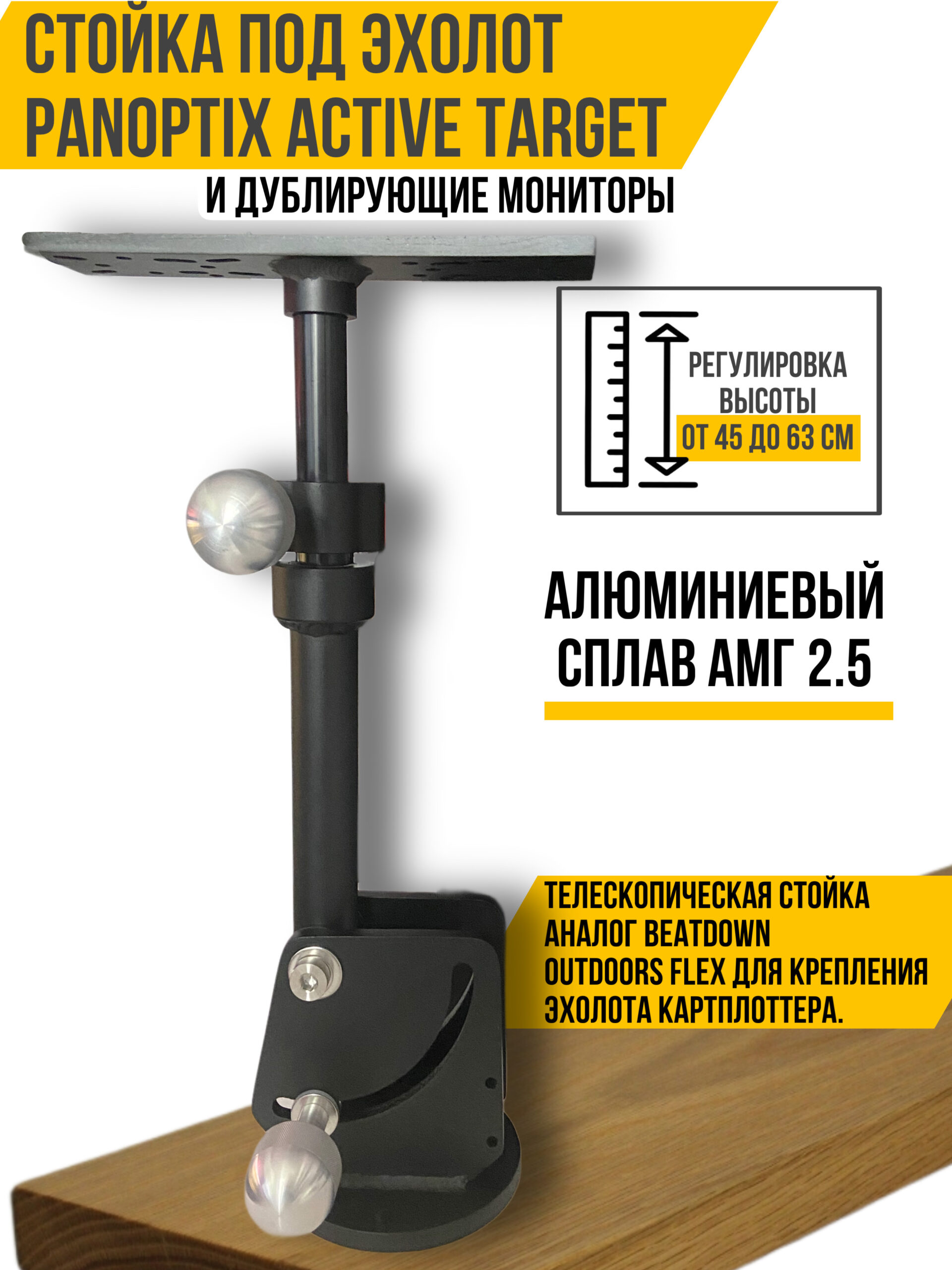 Стойка OQUN для эхолота/дублирующих мониторов Panoptix Livescope/ Active Target