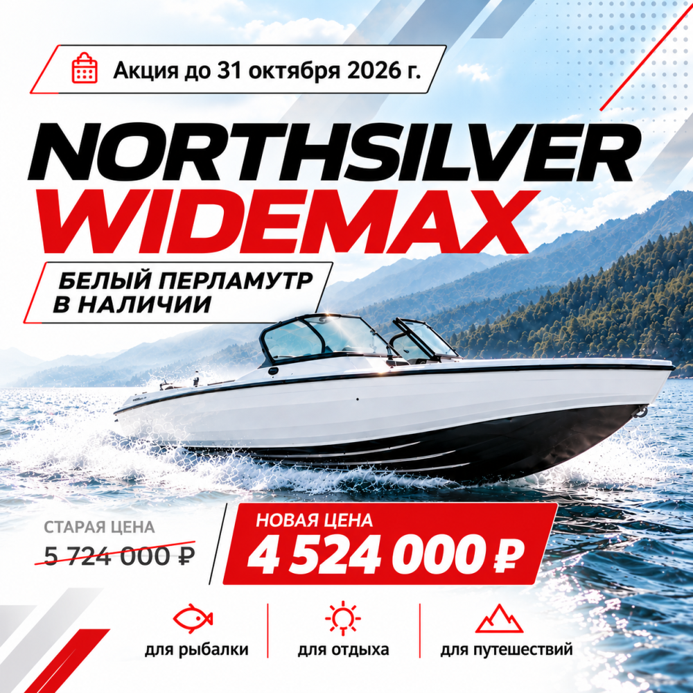 NorthSilver WideMax на специальных условиях