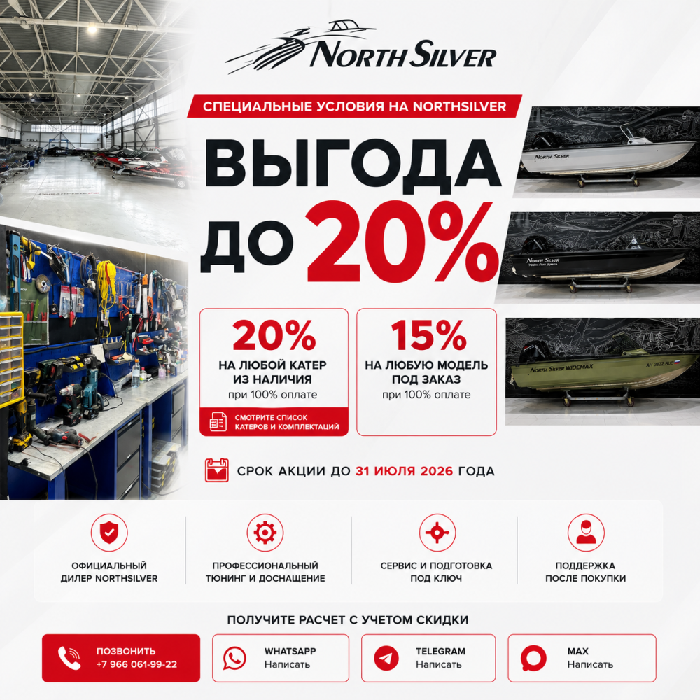 Специальные условия на NorthSilver