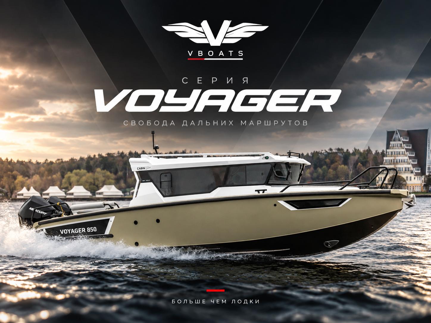 Серия Voyager