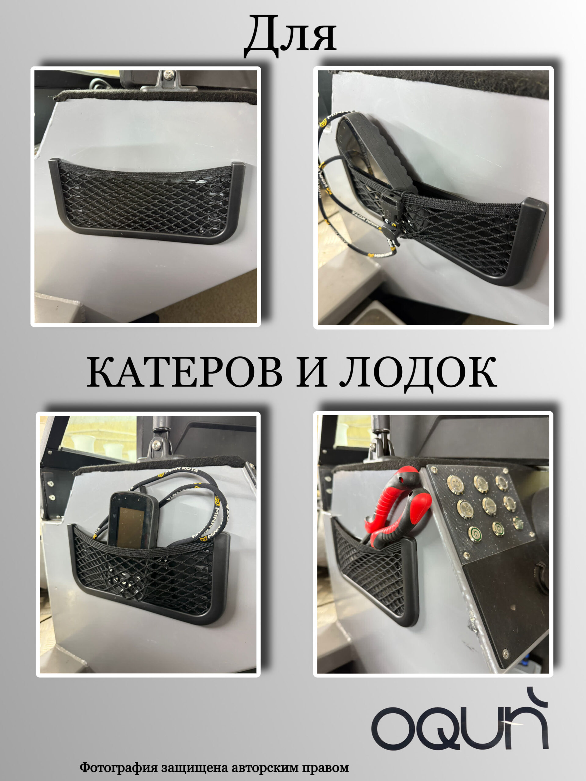 Сетка-карман OQUN 25,9х12,2см
