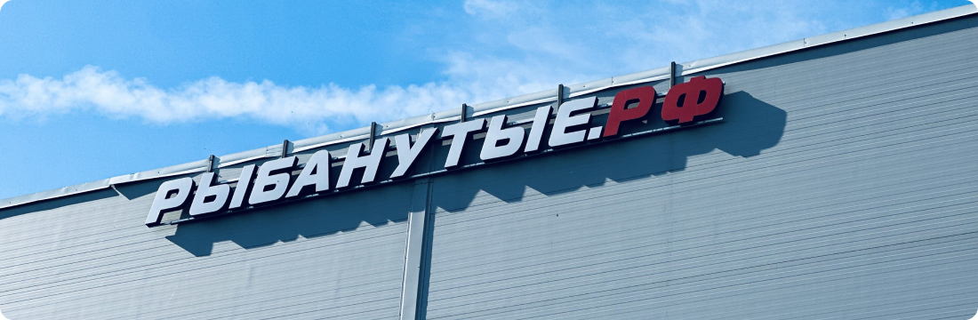 Тюнинг-ателье Рыбанутые.РФ